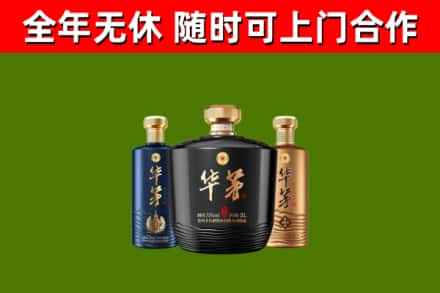 托克托县烟酒回收华茅酒.jpg
