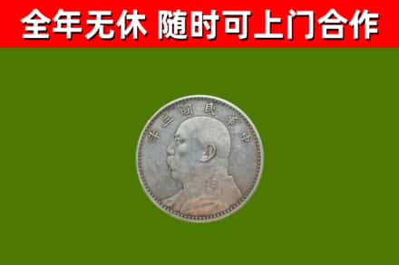托克托县回收袁大头
